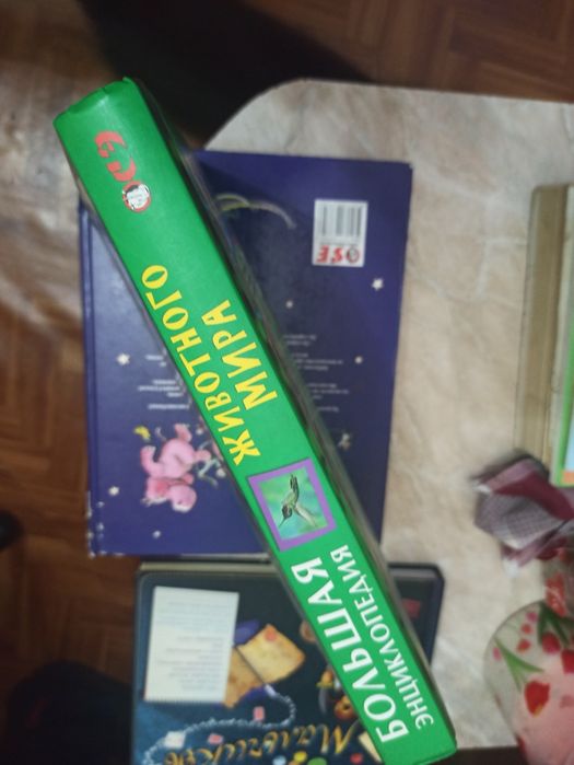 Большая энциклопедия животного мира.Новая.