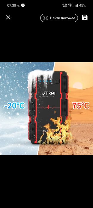 Jump starter Utrai
