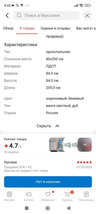 Кровать односпальная