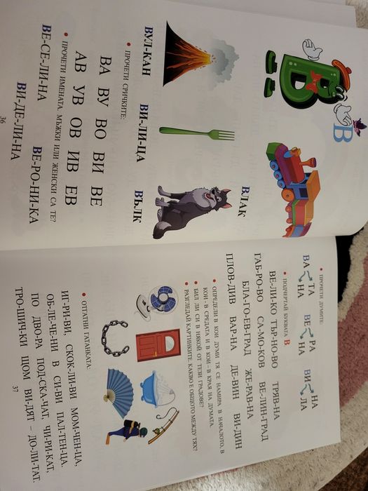 Учим се да четем зо 60 дни моята първа карта на България