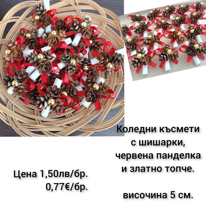 Коледни късмети ръчна изработка