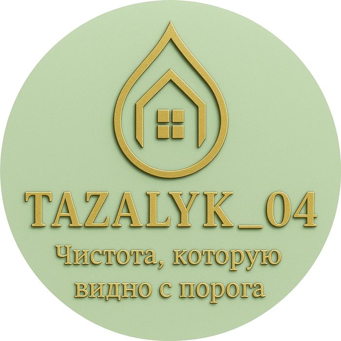 Уборки качественно