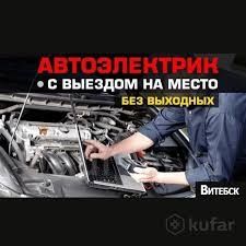 Автоэлектрик на выезд, Компьютерная диагностика