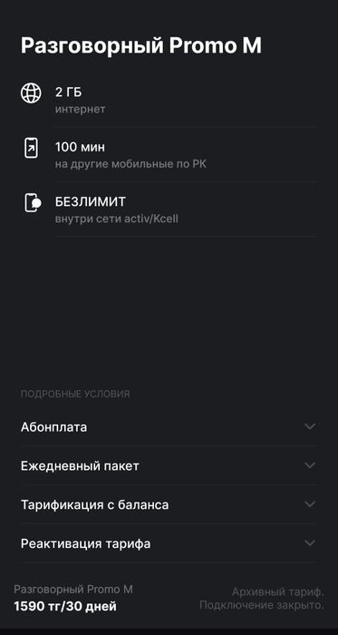 Алтел и актив номер с безлимитным тарифом