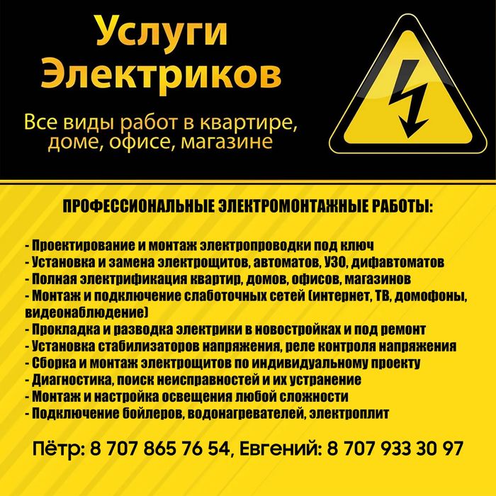 Электрик в Абае: монтаж и ремонт электропроводки