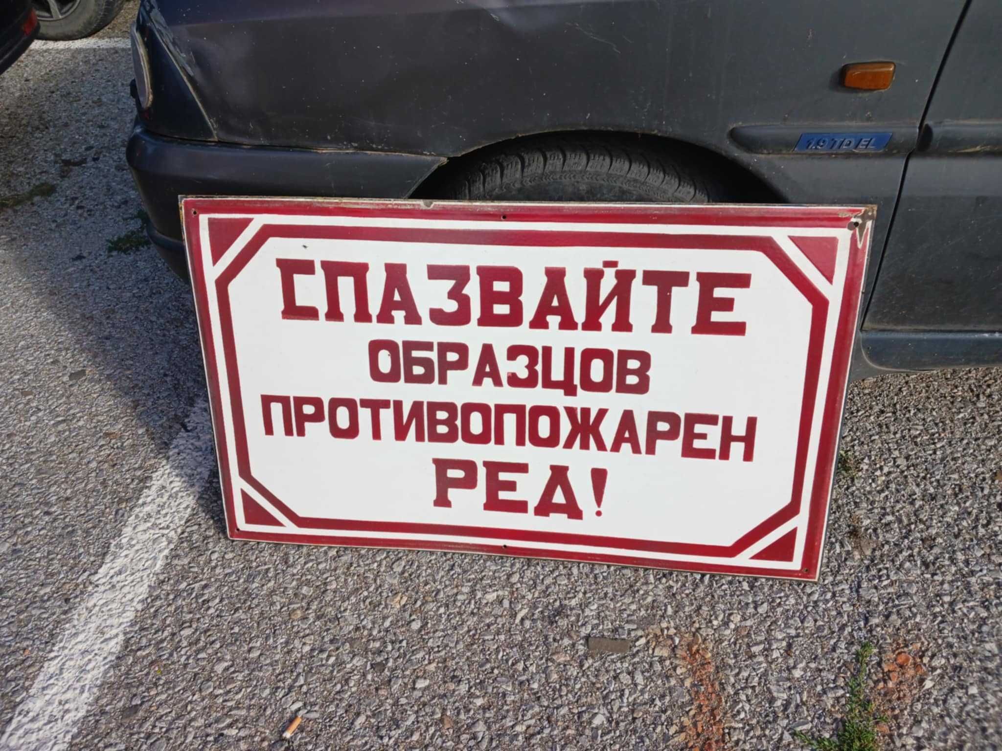 Продавам  стара емайлирана табела