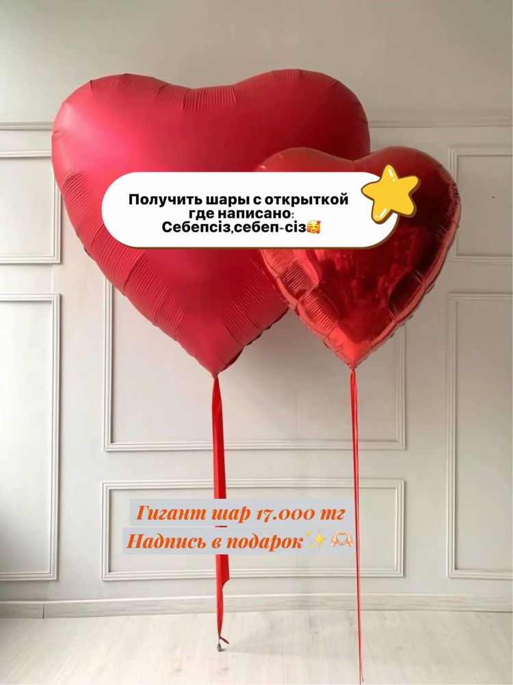 Гигант сердечко шарики