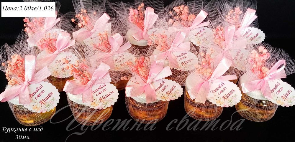 Подаръчета за кръщене, Подаръци за гости, Бурканче с мед, свещи