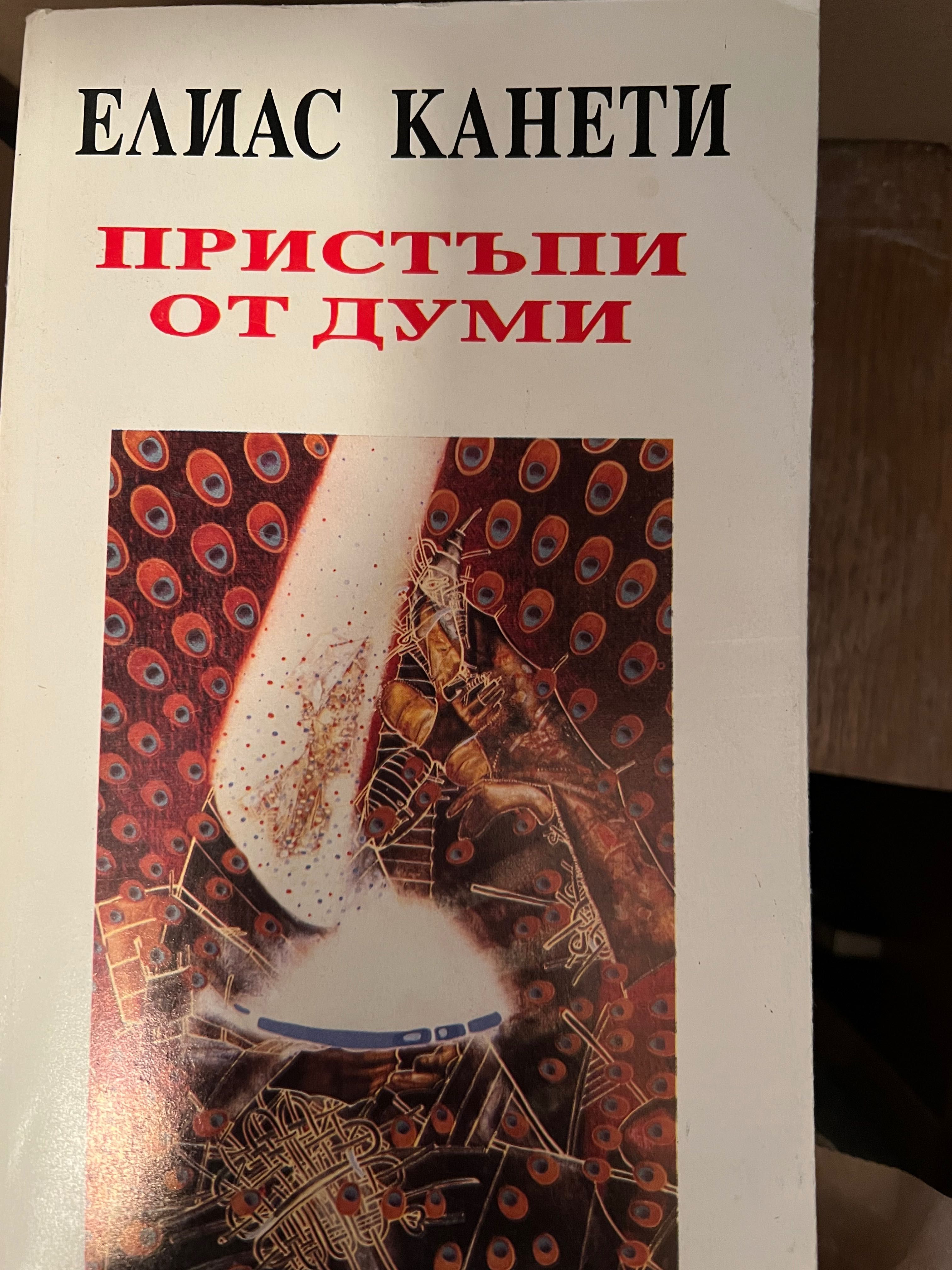 Различни книги Апокалипсис, кастанеда и др