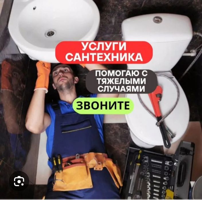 Услуги сантехника