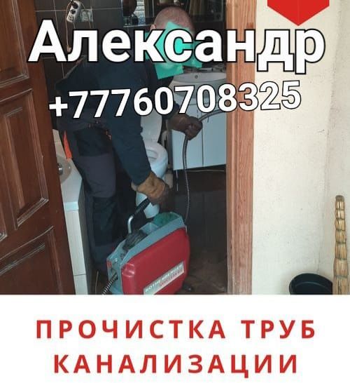 Услуги сантехники