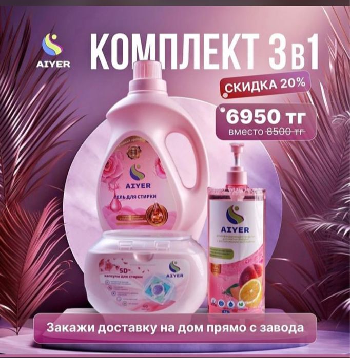 моющие средства , гель для стирки, посуды