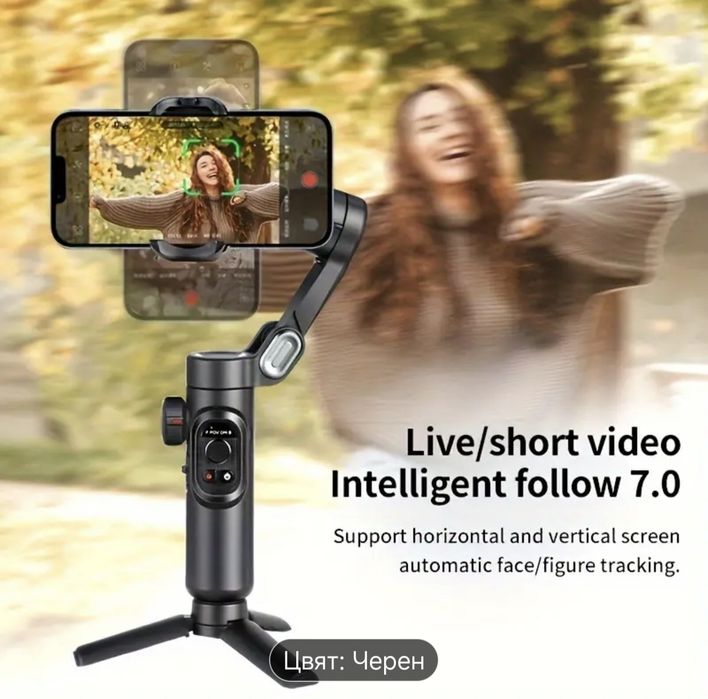 3-осов Гимбал/Стабилизатор за телефон Aochuan Smart XE