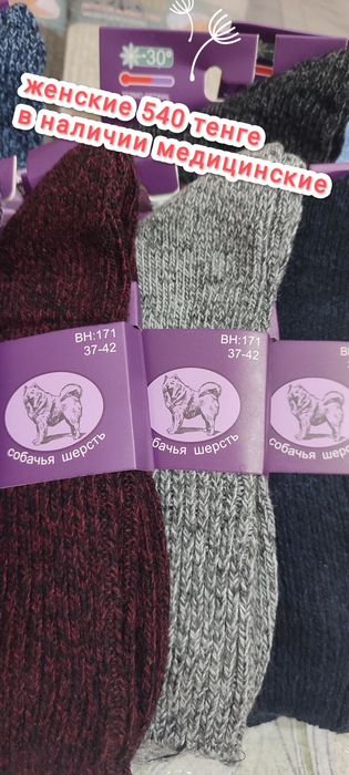 Носки для всей семьи