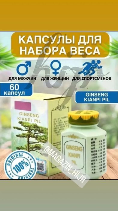 Спортивные капсулы для набора массы  (веса ). Индонезия