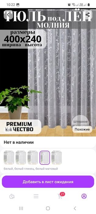 Продам тюль за 4000 т