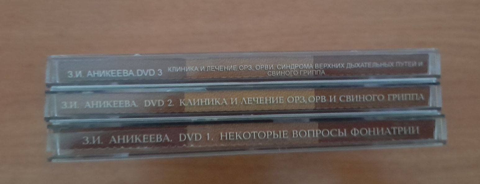 Dvd disk Телевизенные лекции З.И.АНИКЕЕВА