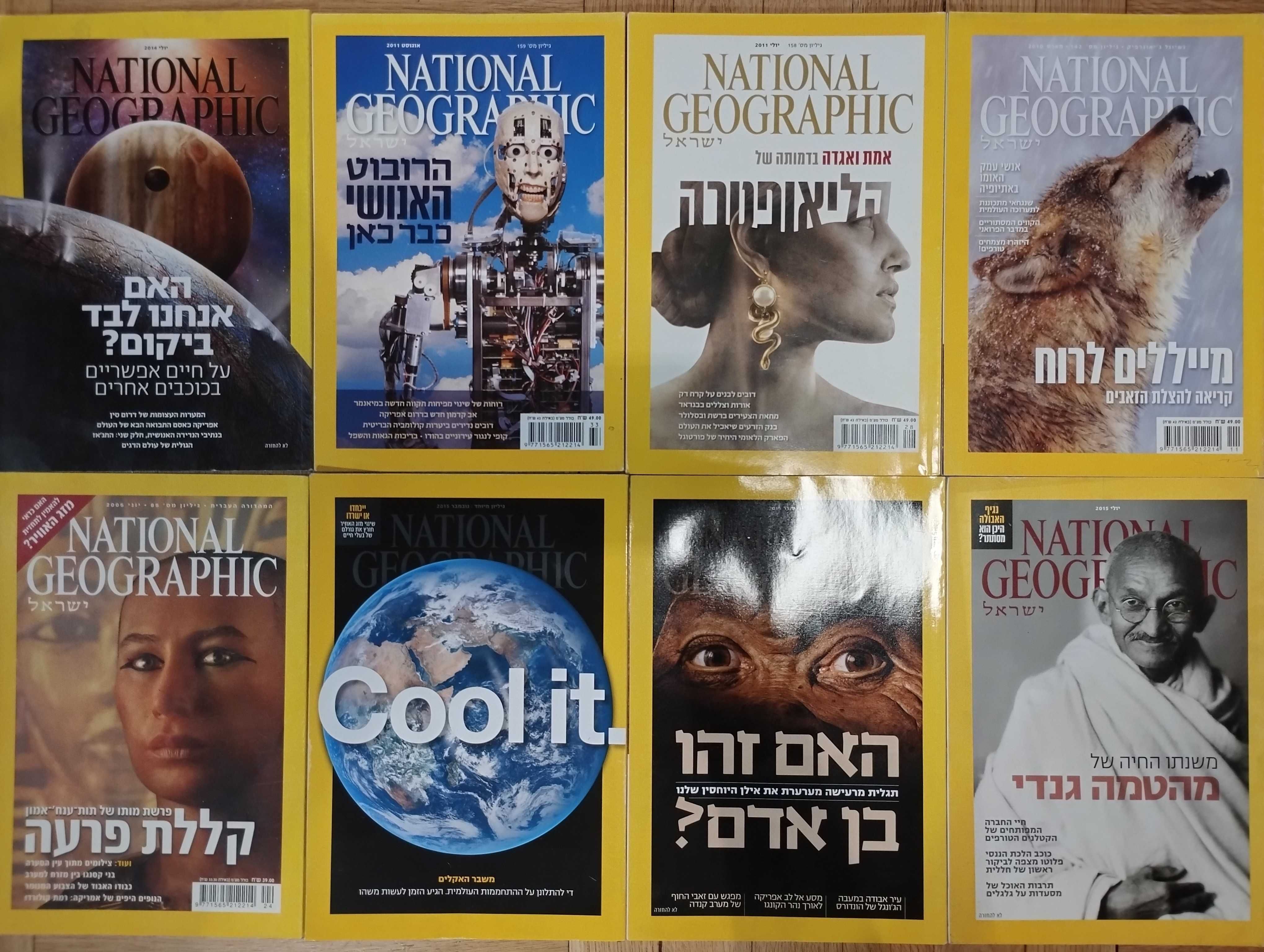 Израелски National Geographic, колекция списания на иврит