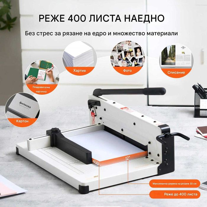 Професионална гилотина за хартия А3+ до 400 листа