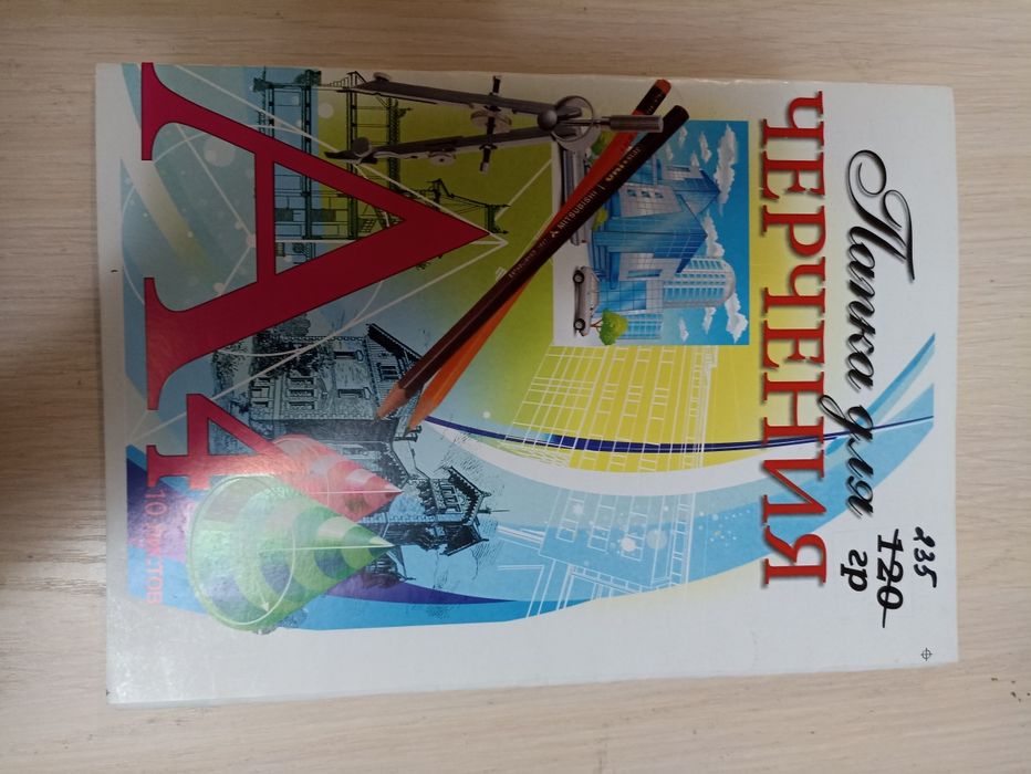 Бумага для черчения