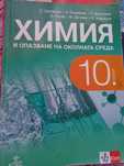 Химия 10 клас Klett