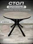 Продается новый Кухонный стол