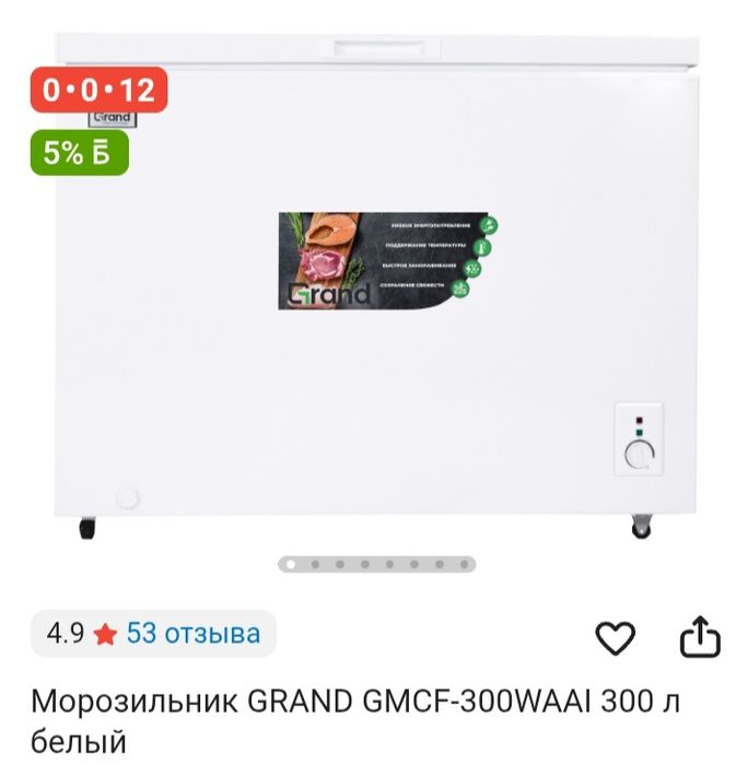 Морозильник grand 292 литр