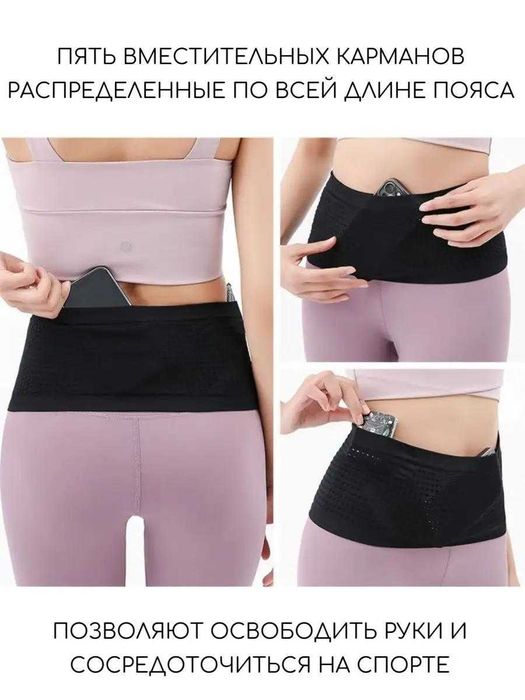 Поясная сумка, пояс для бега