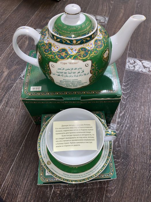 Чайник+чайная пара Сура Ихлос И Ан-Нас