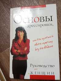 Основы дрессировки, как изменить вашего мужчину без его ведома