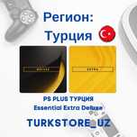 PlayStation 4/5 PS PLUS Essential/Extra/Deluxe 1-3-12 Месяцев. ТУРЦИЯ