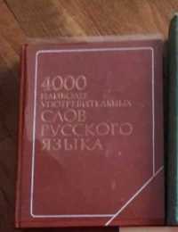 Руско- български речник с илюстрации