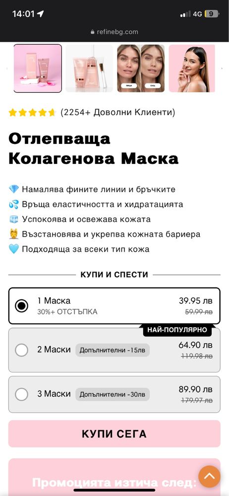 Отлепяща се колагенова маска
