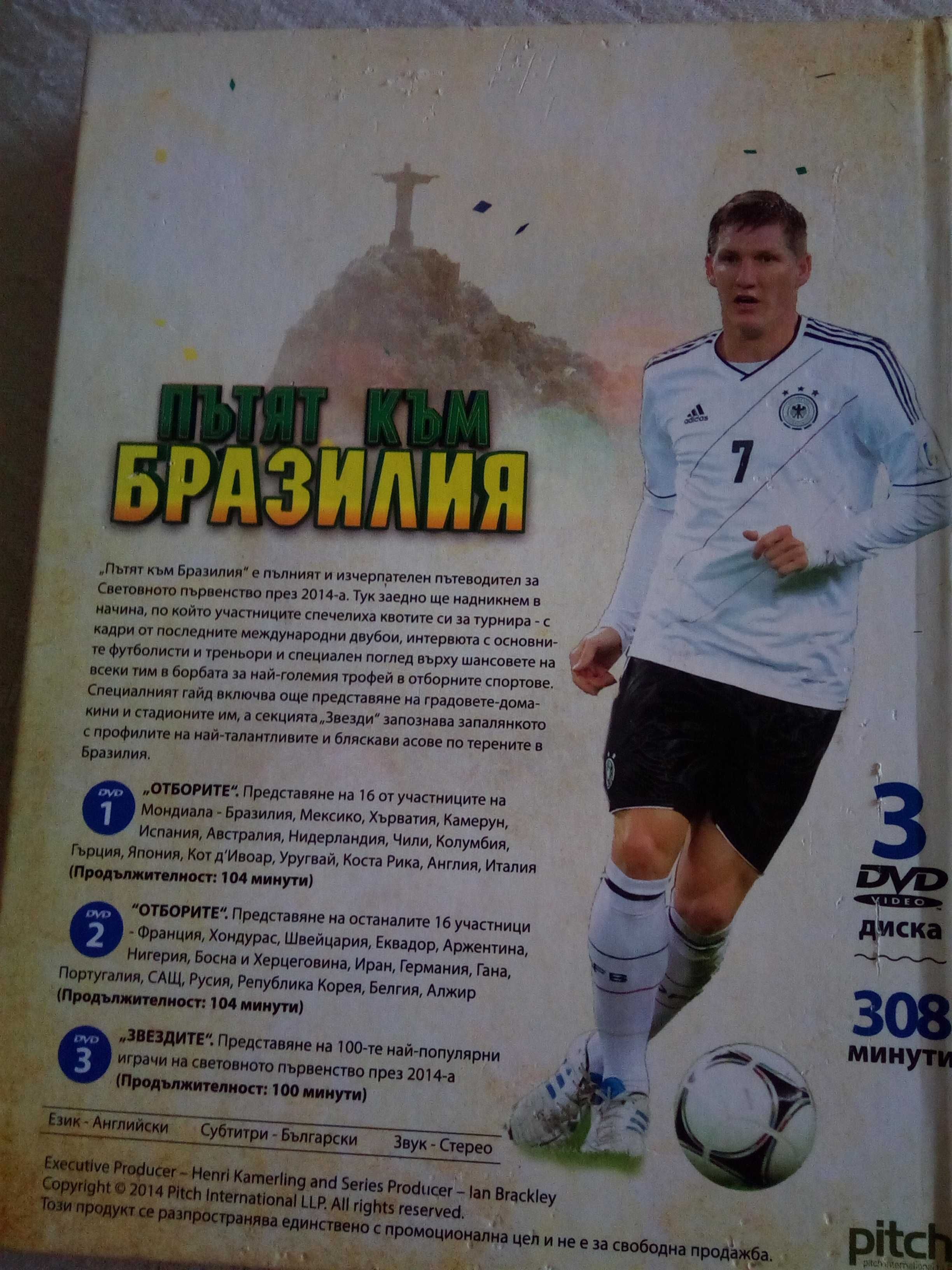 DVD диска за футбол