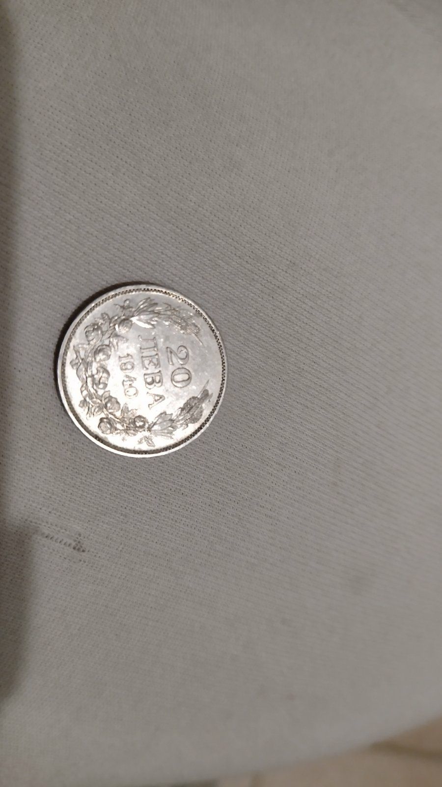 Монета 20 и 50 лева 1940 година