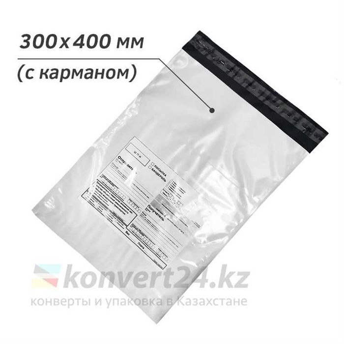 КУРЬЕР-ПАКЕТ 300х400+40 мм с карманом для сопроводительных документов