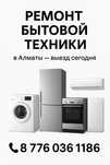 Ремонт стиральных машин | ремонт посудомоечных машин | ремонт плит