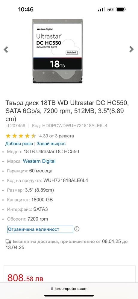 Хард диск 18tb WD Seagate