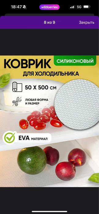 Коврик для холодильника шкафа
