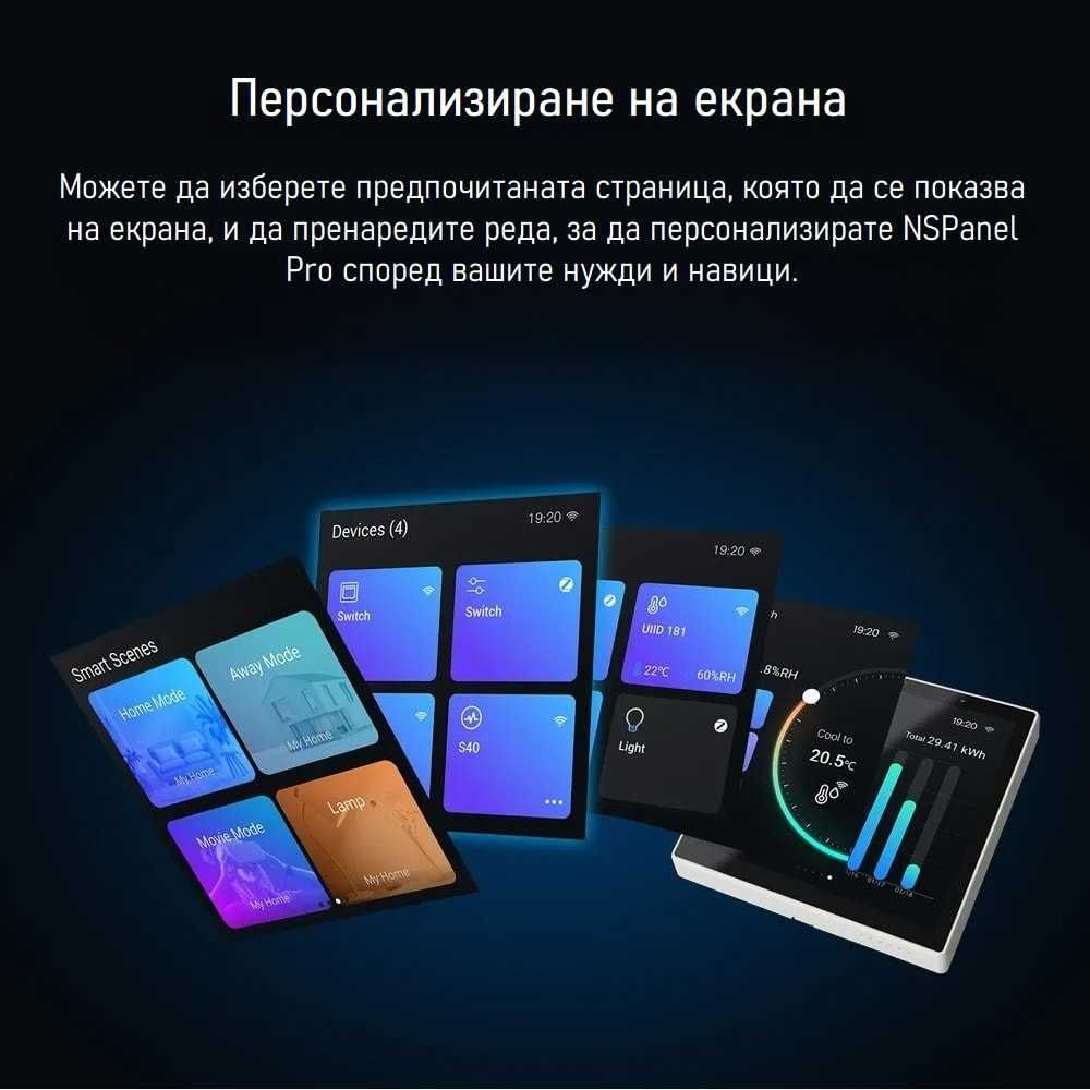 SONOFF NSPanel PRO Смарт панел за централно управление