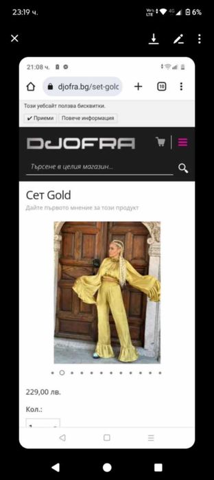 Сет на Джофра Ни