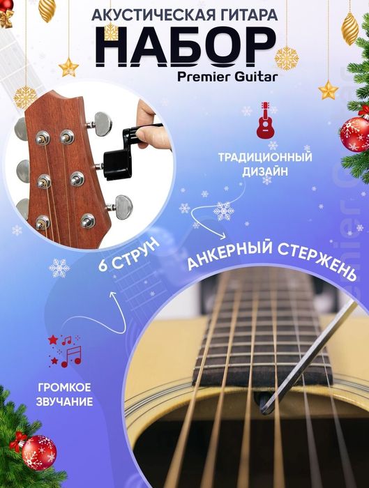 Гитара Акустическая