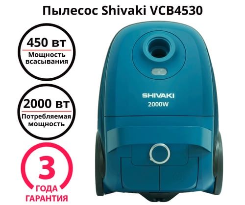 Пылесос shivaki оптом цены