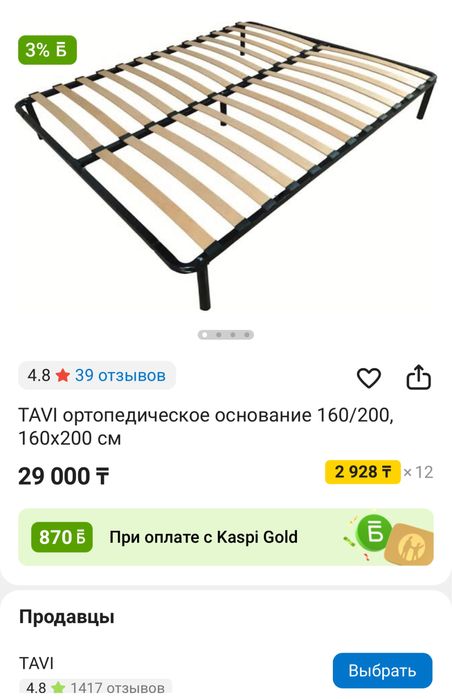 Продам основание для кровати