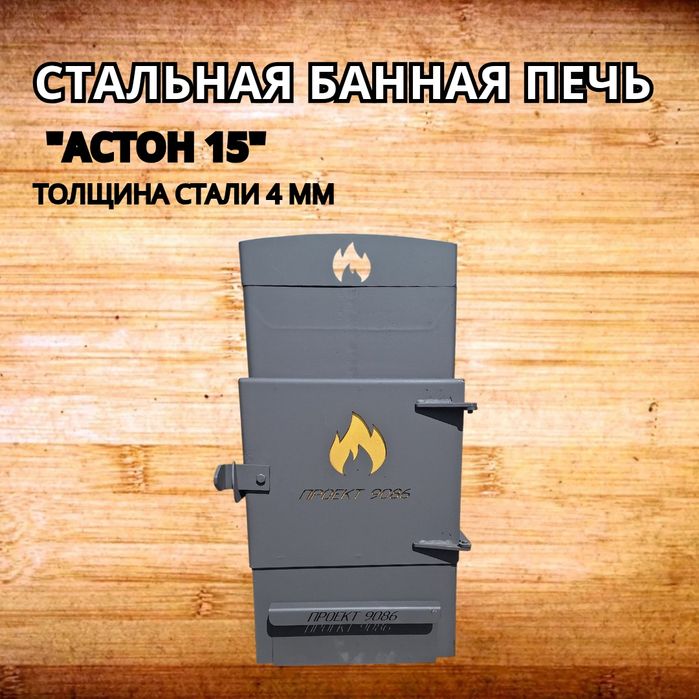 Банные печи.  Дымоходные трубы.  Чугунные шишки.  Баки из нержавеики