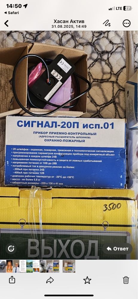 Bolid сигнализация