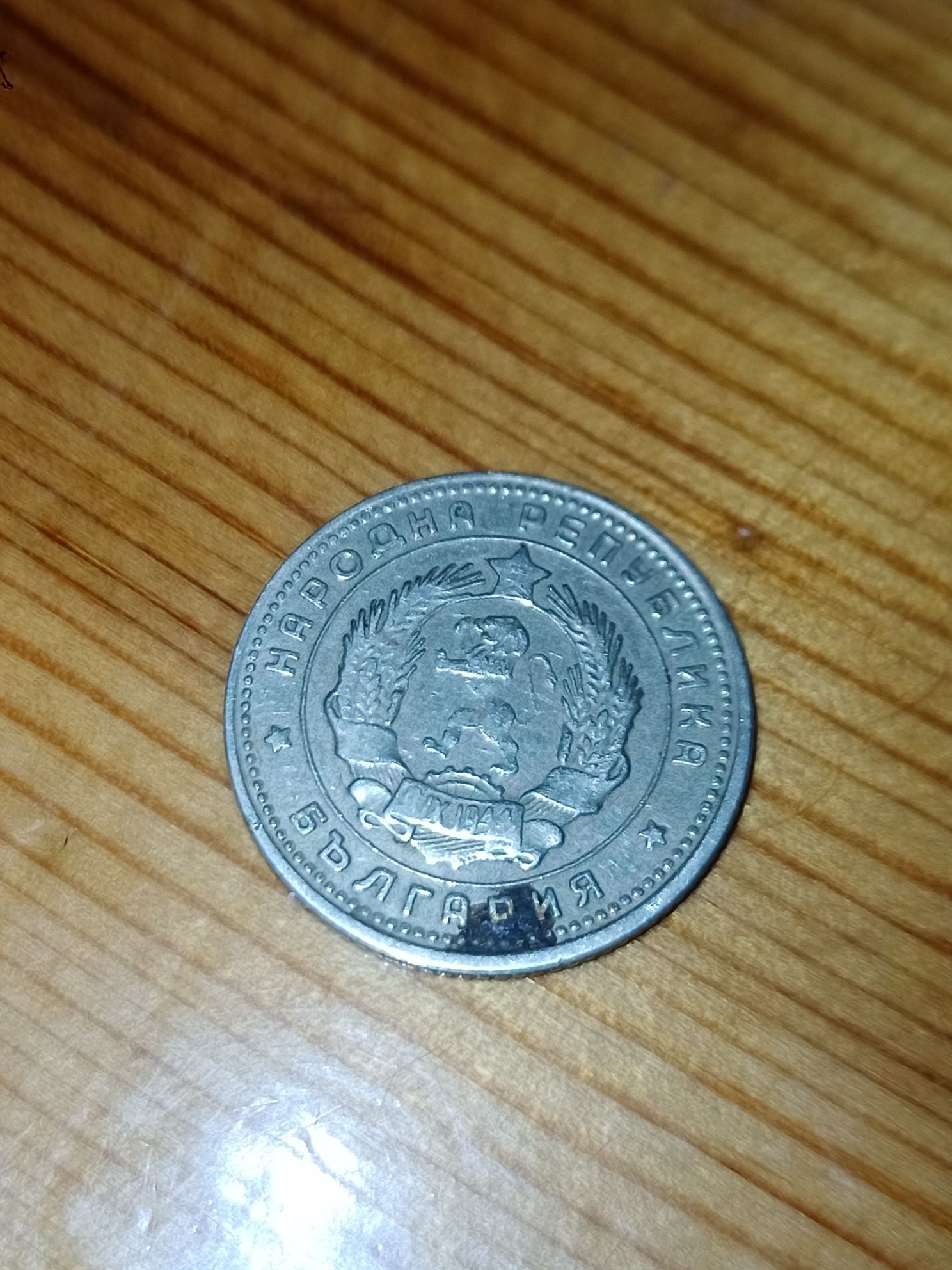 10 стотинки 1962г.