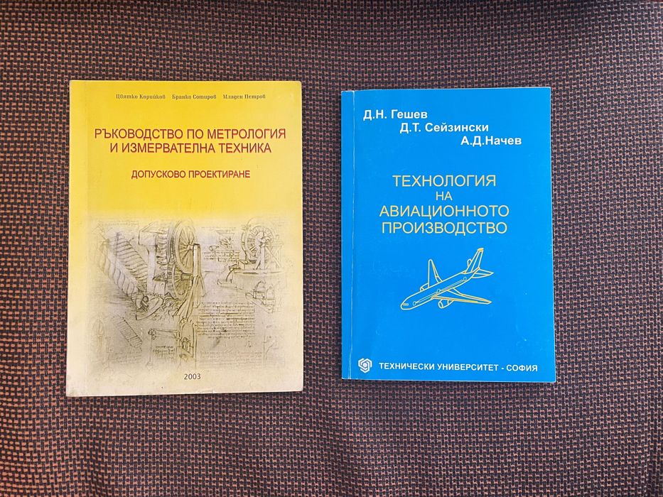 МТТ учебници по машиностроене