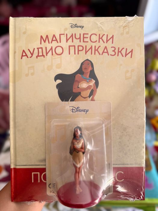 Магически аудио приказки Покахонтас с чанта