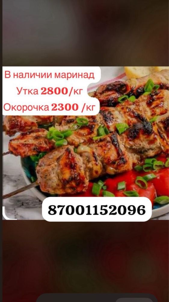 Маринад (шашлык)